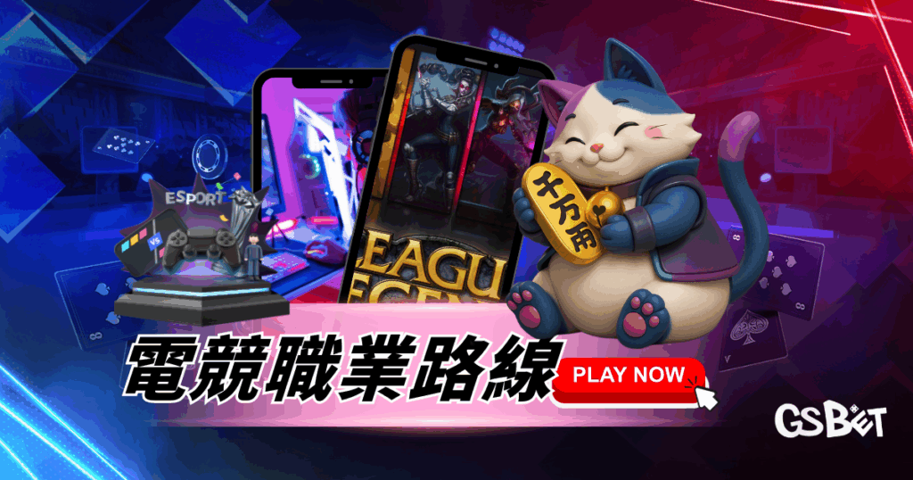 電競職業路線全解析：非遊戲類職位也有發展新機會！