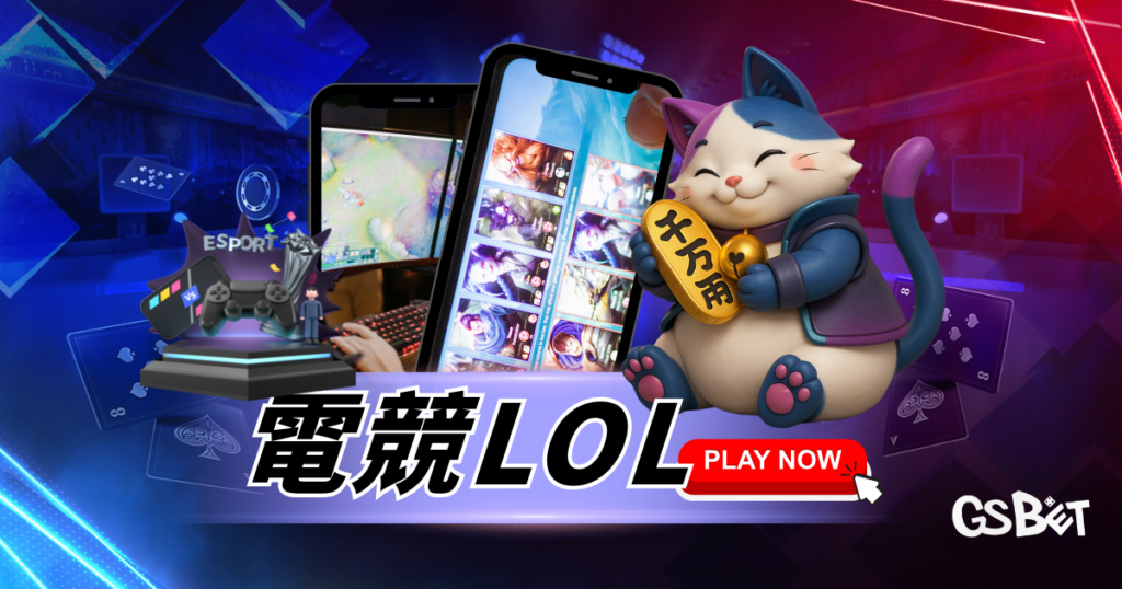 不只打比賽：電競LOL玩家常見的賺錢方式全整理
