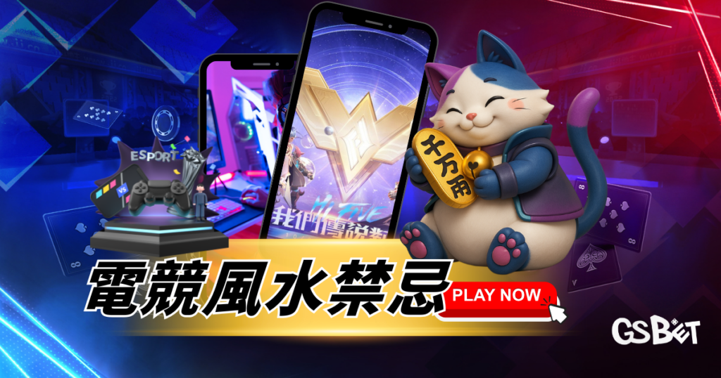 2026 電競風水禁忌一次看：小房間、直播間檢查表＋高勝率擺設關鍵