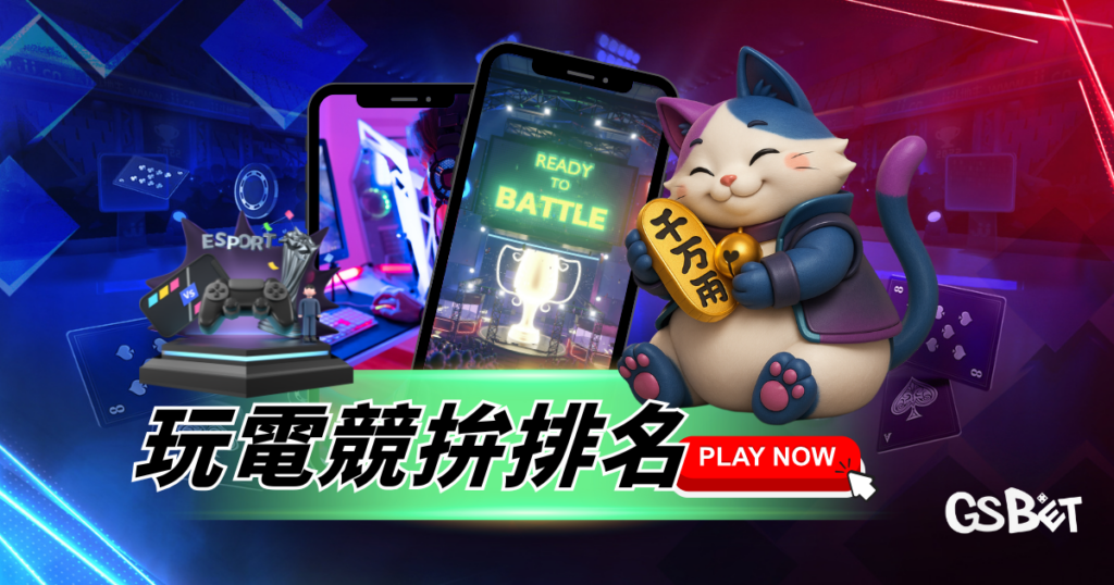 不出門也能上分？過年宅家玩電競拚排名：春節穩定上分 SOP 一次看懂