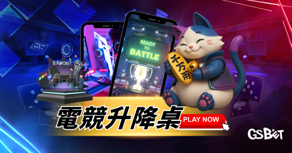 電競升降桌怎麼選？打造你的頂級電競戰場，搭配 大老爺 看直播玩運彩一起贏